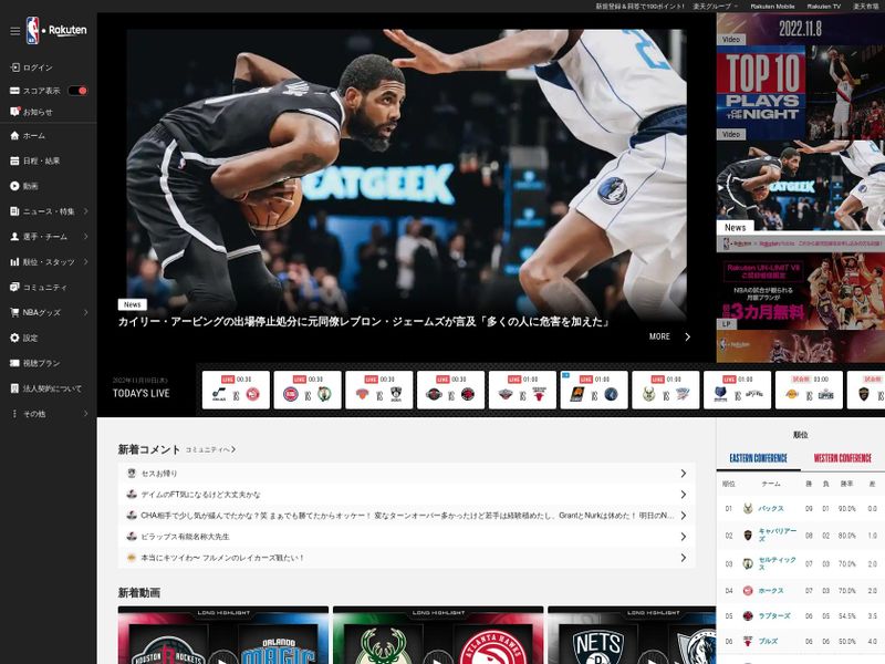 nba.rakuten.co.jp